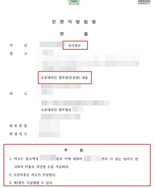 인천청라변호사 복잡한 공사대금 청구소송 조력을 받아 확실하게