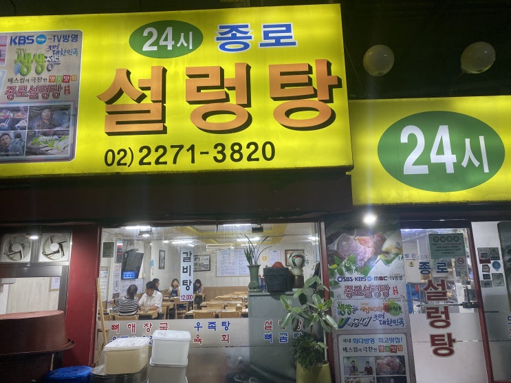  해외 장기 출장 떠나는 지인 만남(종로3가역 맛집 종로 설렁탕 수육 전골)