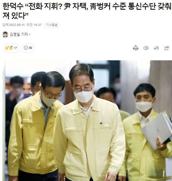 국무<b>총리</b> <b>한덕수</b>, '윤석열 자택 = 지하벙커'