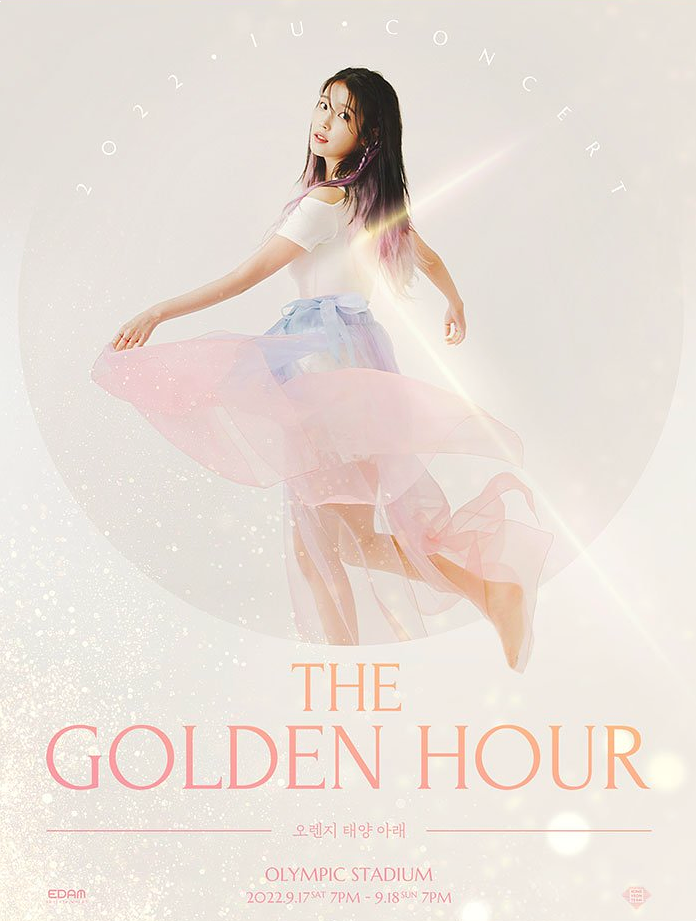 2022 아이유 콘서트 The Golden Hour 오렌지 태양 아래 멜론 티켓 오픈시간 티켓팅 사이트