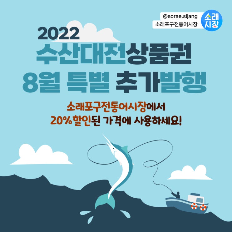  수산대전 특별발행 상품권, 소래포구전통어시장에서 사용하세요!