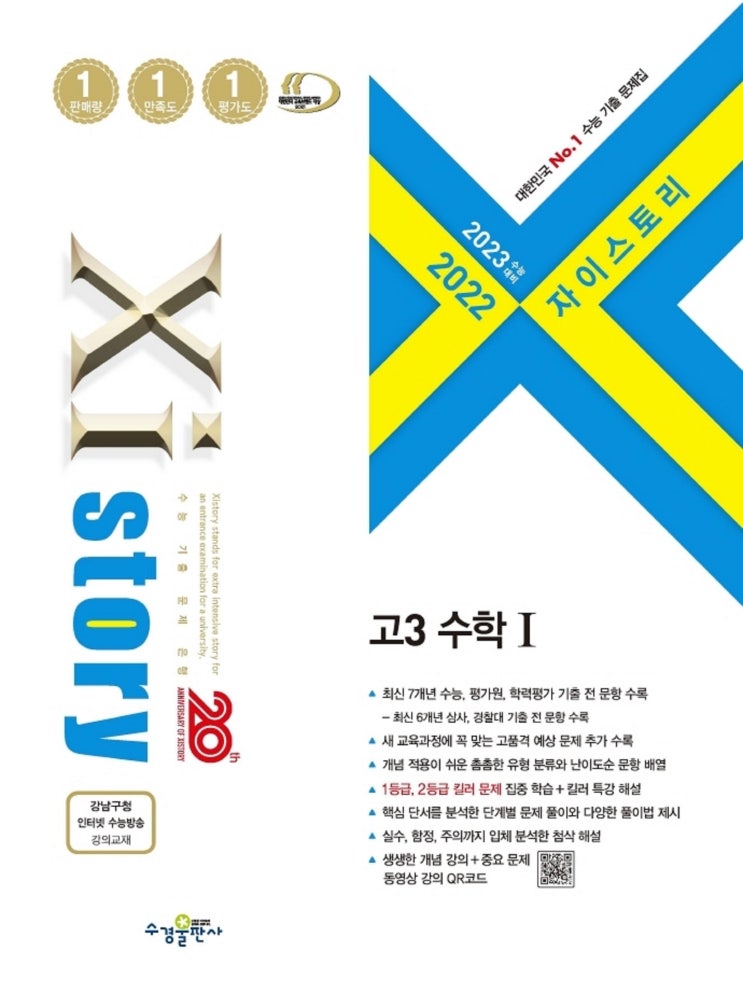수능 수험생들이 말하는 자이스토리 교재의 장점 (5가지) 수능 수험생들이 말하는 자이스토리 교재의 장점 (5가지)