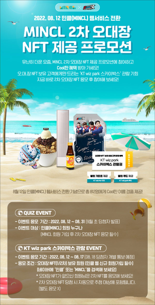 민클 오대장NFT 2차 제공 이벤트(배스킨등 812명)추첨 민클 오대장NFT 2차 제공 이벤트(배스킨등 812명)추첨