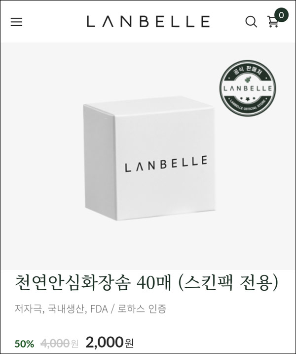 (종료)랑벨 천연화장솜 무료구매(적립금 6,000~)신규가입 (종료)랑벨 천연화장솜 무료구매(적립금 6,000~)신규가입