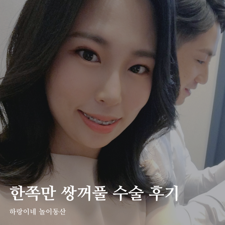 광주 안검하수 쌍꺼풀 수술로 가능할까