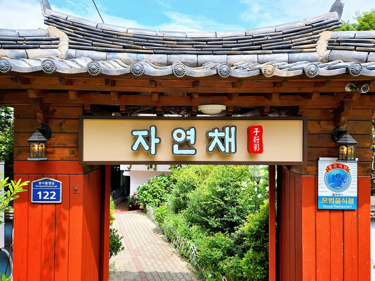 통영한정식 맛집, 자연채 한정식; 할머니 집밥 생각나는 통영맛집