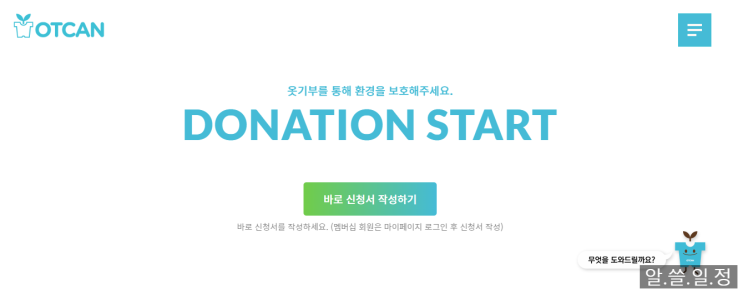  옷캔에 안 입는 옷과 가방, 스카프, 벨트 기부했어요.