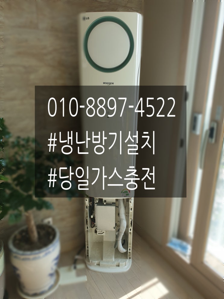  김포 구래동 냉난방기설치 장기동 가스충전 전문업체
