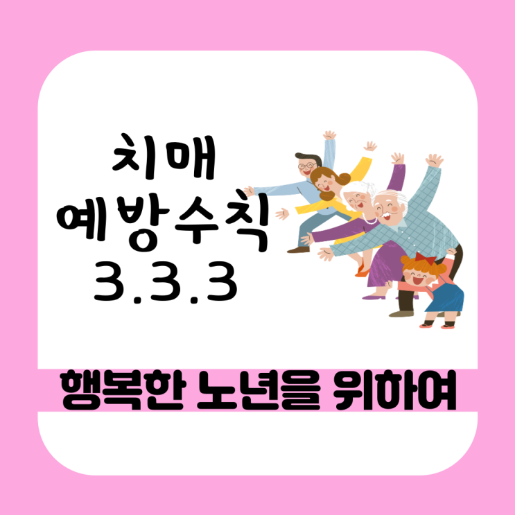  치매예방수칙, 치매예방체조