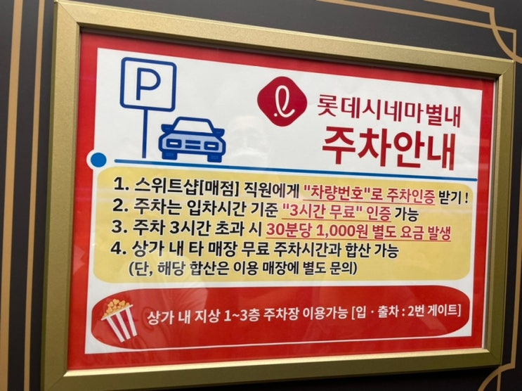  별내롯데시네마 소방공무원할인, 경찰할인, 군인할인, 주차, 요금 등 : 한산관람