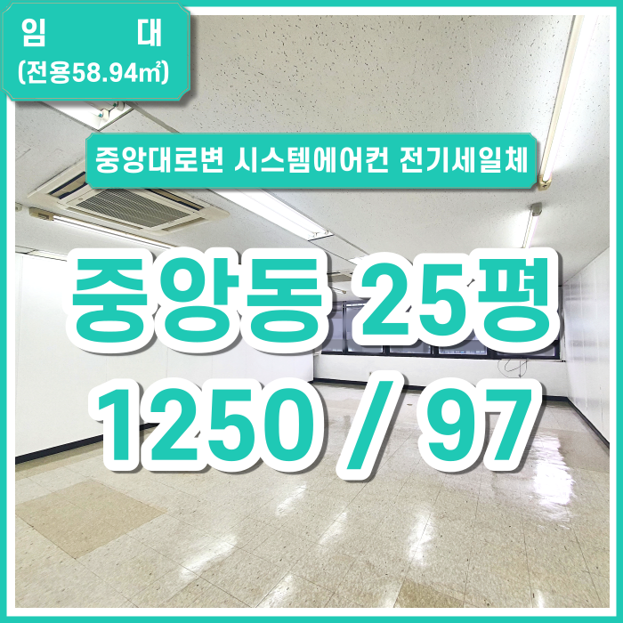  [임대] 부산 중구 중앙동사무실 25평 중앙대로변 고층오피스 시스템에어컨 수도/전기/관리비포함