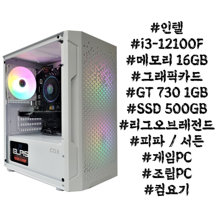  빠르고 쾌적하게 즐기며 가성비까지 챙긴 롤 컴퓨터