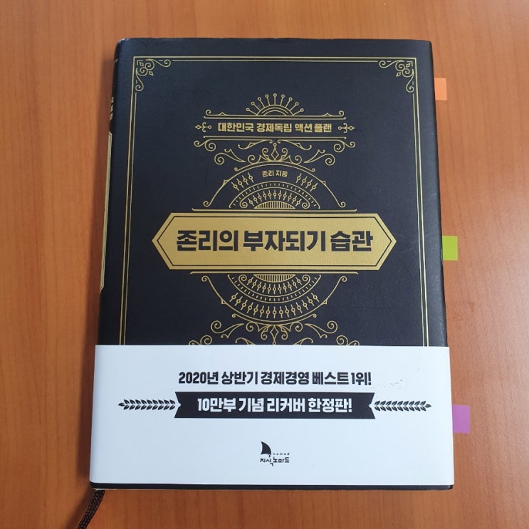  주린이성장기 part2. 돈이 나를 위해 열심히 일하게 만들어야 한다. (feat. 존리의 부자되기 습관)