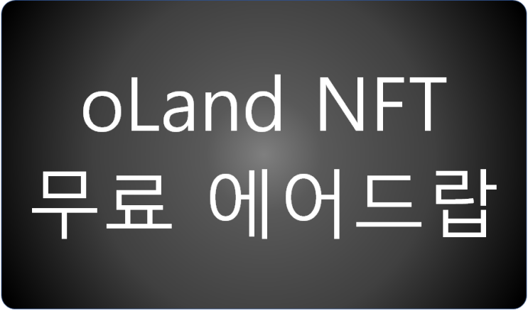 ōLand NFT (Overline) 무료 에어드랍