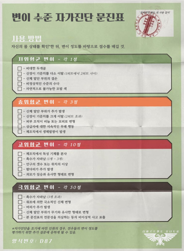  번역) 연대의 귀감 - 제군도 혹시 돌연변이인가?