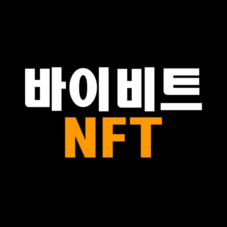 NFT 에어드랍 바이비트 그랩픽 GrabPic 출시