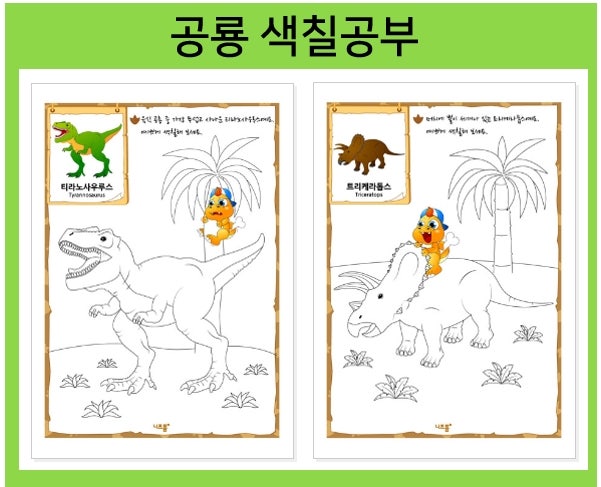 아기 공룡의 귀여운 색칠 공부 페이지