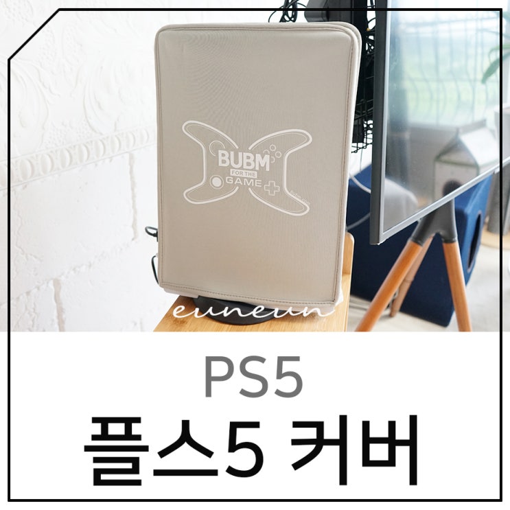 PS5 더스트 커버 플스5 먼지방지를 위한 덮개