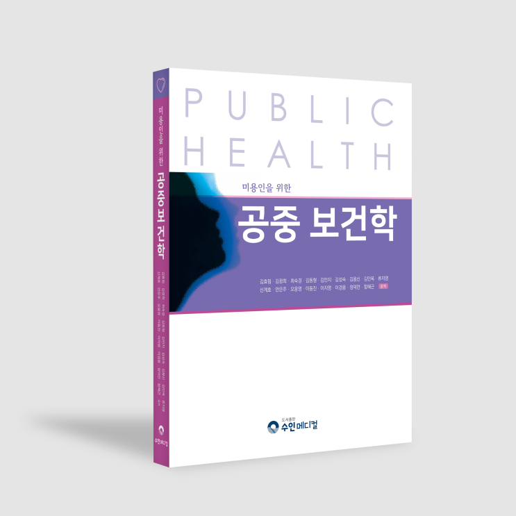  미용인을 위한 공중보건학