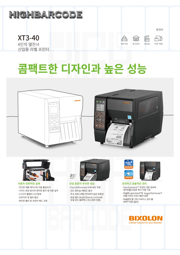  빅솔론프린터 XT3-40 카달로그
