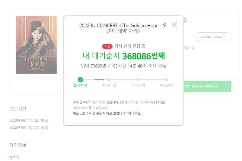 2022 아이유 콘서트 티켓팅 조진 후기, 멜론티켓 새로고침 & 취소표 시간 : 네이버 블로그