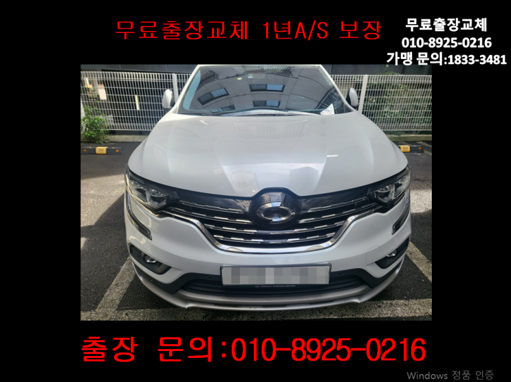 율목동밧데리교체 QM6배터리 무료출장교환_XP56219 율목동밧데리교체 QM6배터리 무료출장교환_XP56219