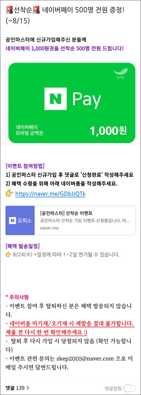 (종료)네이버카페 공인마스터 가입이벤트(네이버페이 1천원 500명)선착순증정