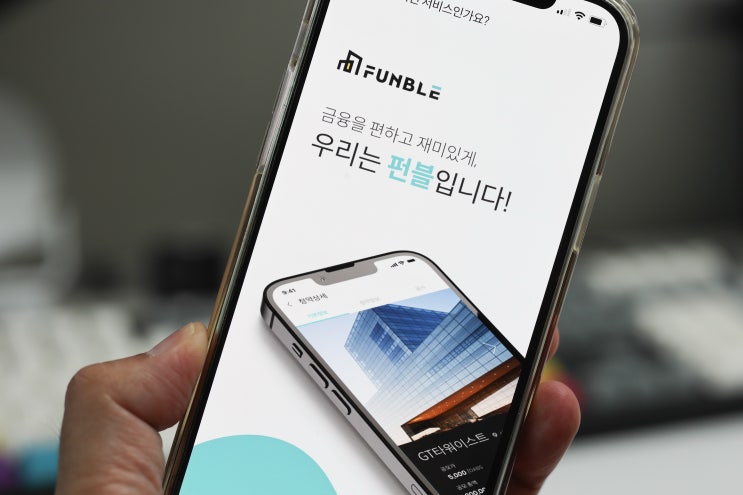 부동산 조각 투자, 펀블에서 시작! 부동산 조각 투자, 펀블에서 시작!