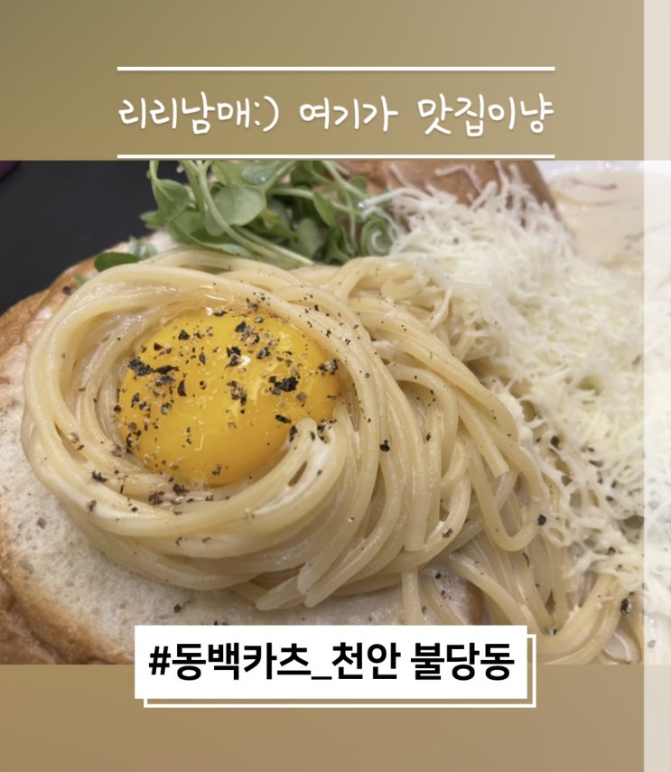  동백카츠 천안신불당점 천안맛집추천