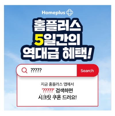  8월 11일 캐시워크 돈버는퀴즈 홈플러스 5일장 정답