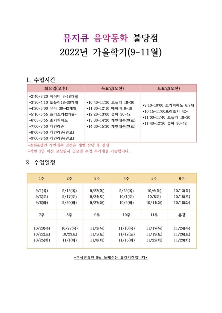  뮤지큐음악동화&뮤직센터 불당점 가을학기