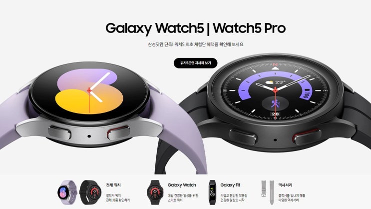 Galaxy Watch5 갤럭시워치5[44mm,40mm] / Pro [45mm] 사전예약, 체험단, 사은품 정보까지