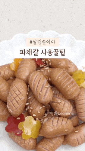  줄줄이 소세지 칼집 빠르게 만들기