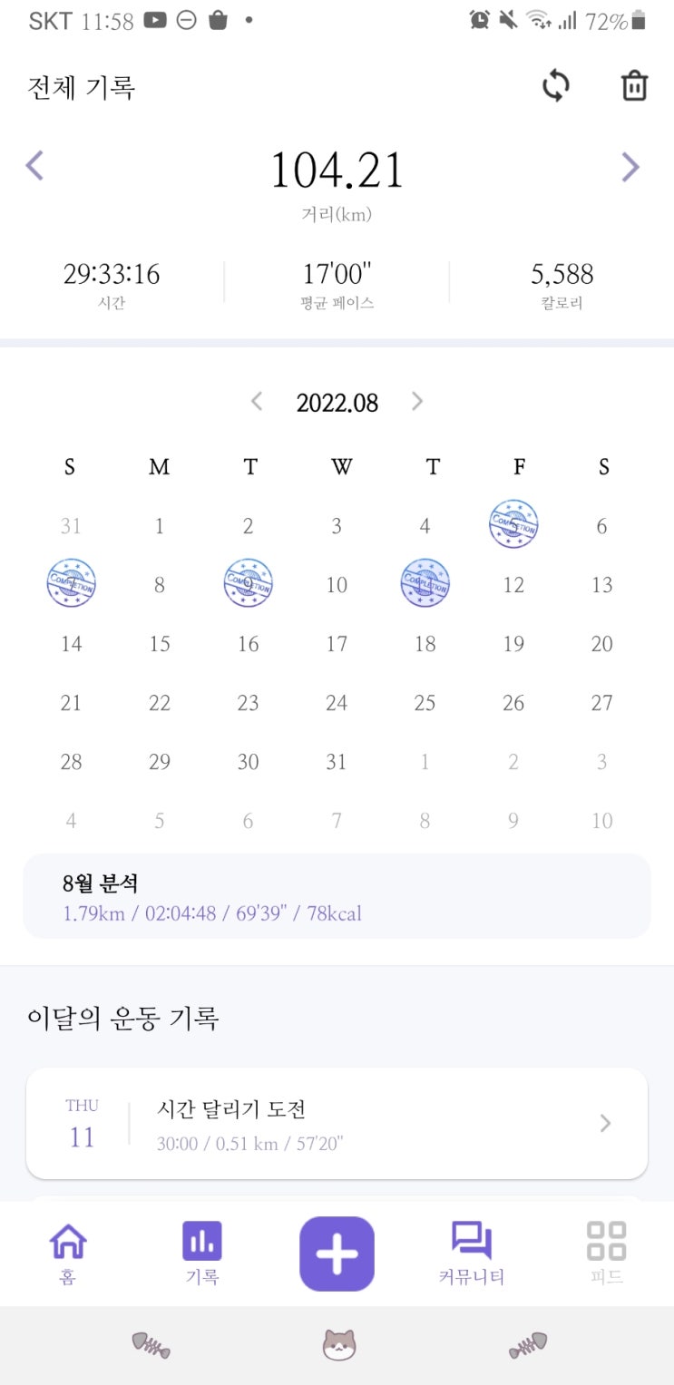  20220811 운동