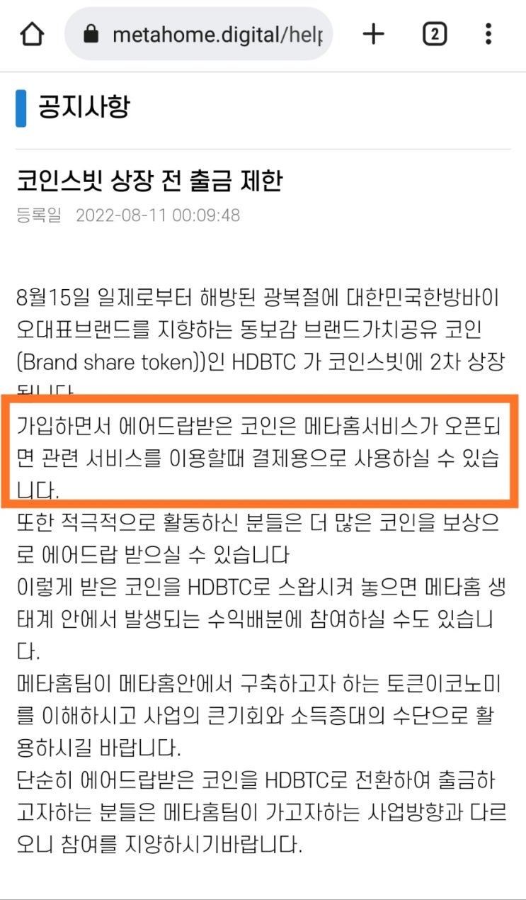 [동보감] 8월15일 추가상장.가입하면 30,000원상당 코인 에어드랍.한방바이오브랜드 메타홈 HDBTC