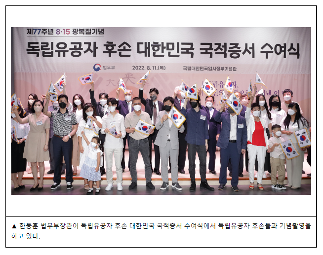 독립유공자 후손 20명 대한민국 국민으로 새출발_법무부 독립유공자 후손 20명 대한민국 국민으로 새출발_법무부