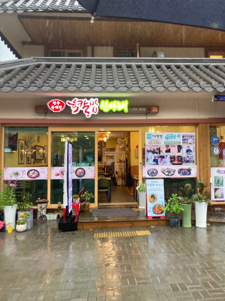 [강원 평창군] 육칼밥 산아래_ 베스트 메뉴; 육칼밥 먹은후 맛집후기 및 공유
