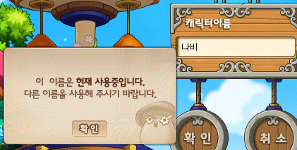  녜힁제조기로 메이플 두글자 닉네임 만들기