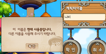 녜힁제조기로 메이플 두글자 닉네임 만들기