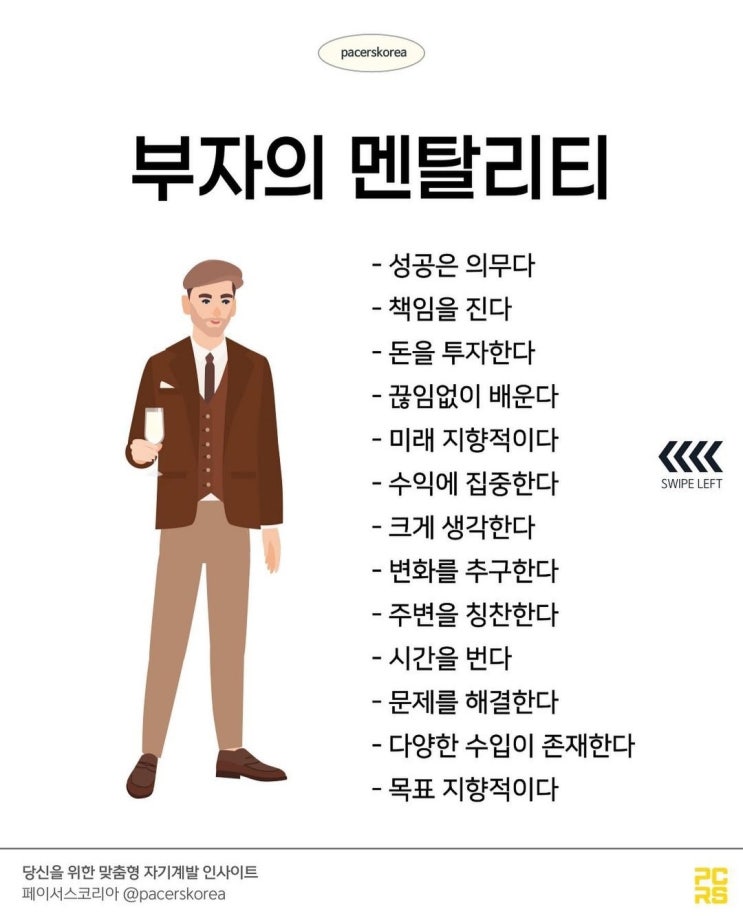 부자와 빈자의 멘탈은 무엇이 다른가?