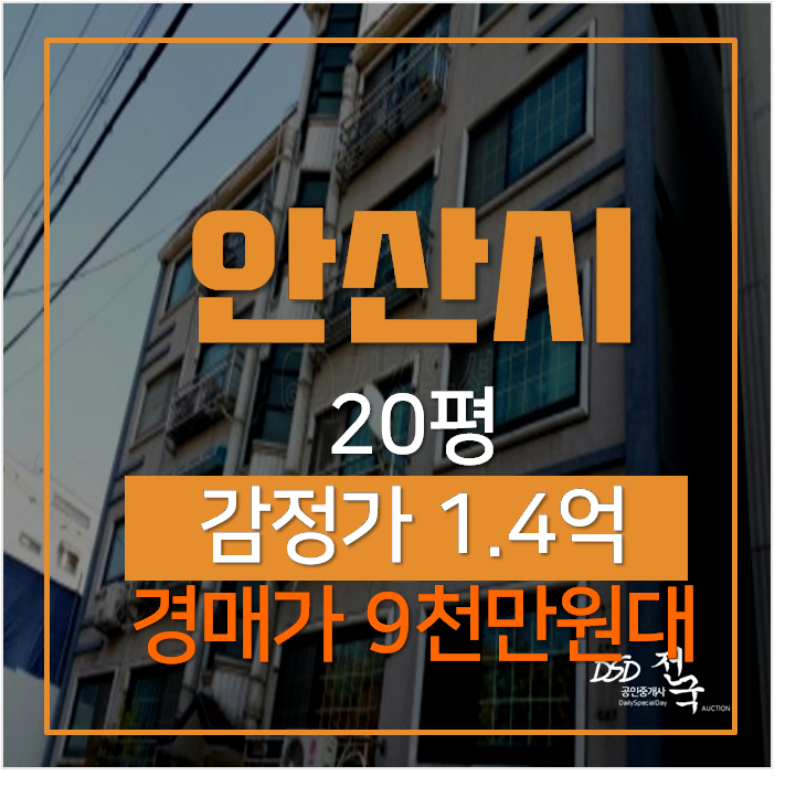안산빌라매매 보다 저렴한 경매 1억으로 20평 와동빌라 안산빌라매매 보다 저렴한 경매 1억으로 20평 와동빌라