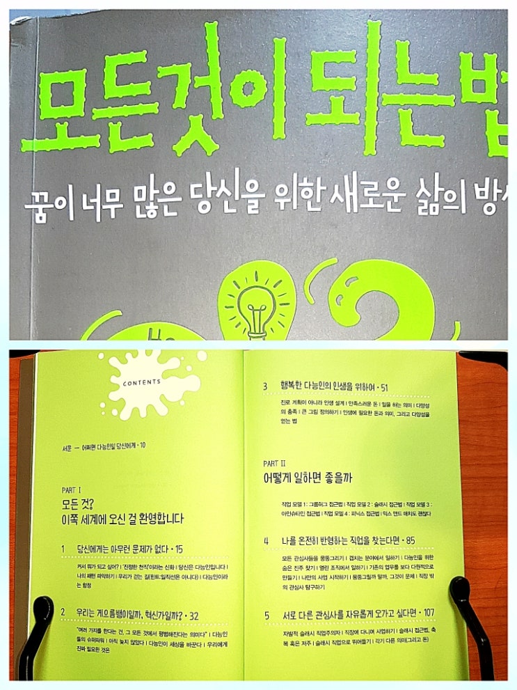  당신은 혹시 다능인(Multipotentialite)이신가요?