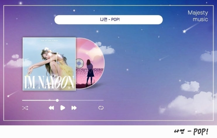  트와이스 나연 팝 POP! 앨범 곡정보 및 노래 가사, 귀여운 안무로 틱톡 챌린지에?