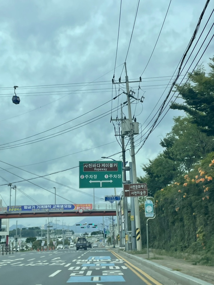  [남해] 사천바다케이블카