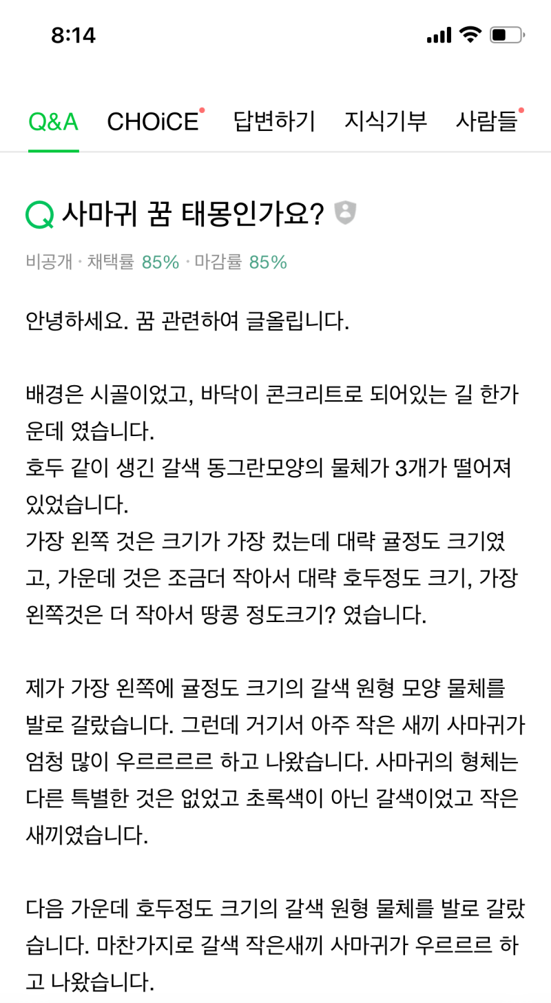 사마귀꿈이 태몽? 처음듣는 사마귀 태몽이야기