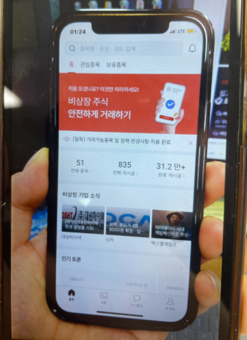 장외주식상장 거래방법 비상장주식 시세 매도 매수 방법(토스 비바리퍼블리카, 케이뱅크 등) 장외주식상장 거래방법 비상장주식 시세 매도 매수 방법(토스 비바리퍼블리카, 케이뱅크 등)