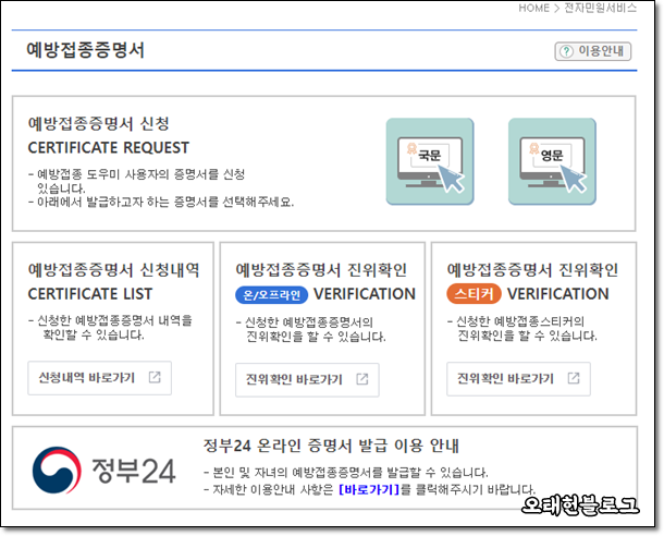  예방 접종 증명서 (영문, 국문) 발급 받는 방법 / 해외여행 준비물