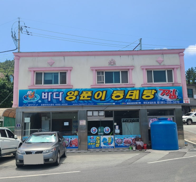  [완도해남보길도4박5일] 6-5. 보길도 바다양푼이 동태탕_  (방문일 22.7.26)