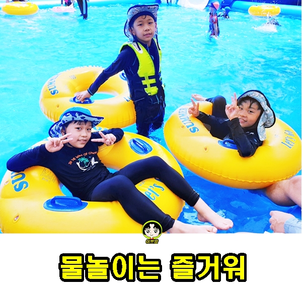  가족과 함께 여름휴가 여름방학 "물놀이는 즐거워"