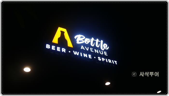  발리 베노아 지역에서 주류 사기 좋은 곳 - A Bottle